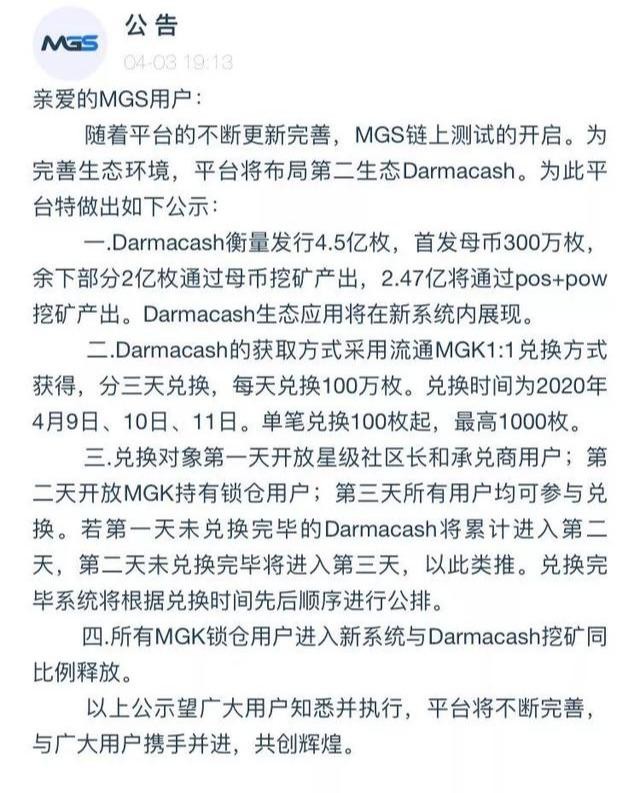 MGS再一次用同樣的套路侮辱了韭菜的智商！