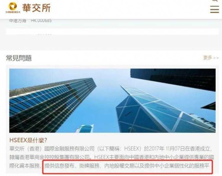 離奇！一群企業(yè)在香港上市后，交易所實際上找不到