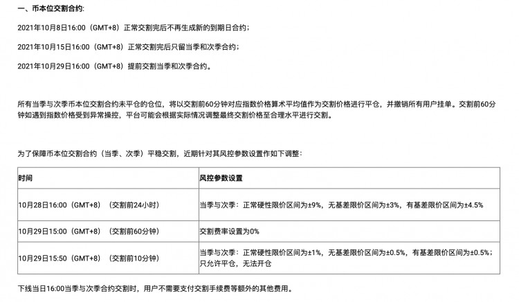 倒計時1天，火幣永續(xù)合約即將強制交割，中國用戶不得再次開倉
