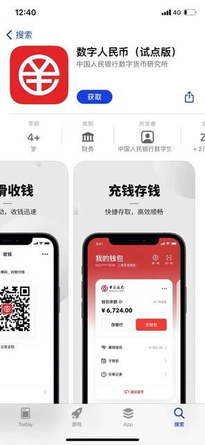 APP的數(shù)字人民幣(試點(diǎn)版)來了 各大應(yīng)用商店已經(jīng)上架