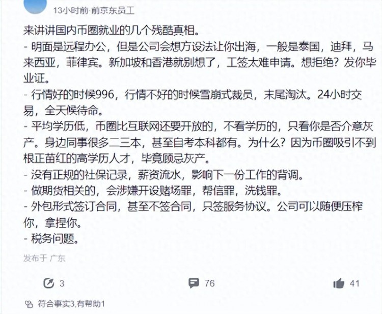 網(wǎng)民揭露了幣圈就業(yè)的殘酷真相：灰色地帶，千萬小心！