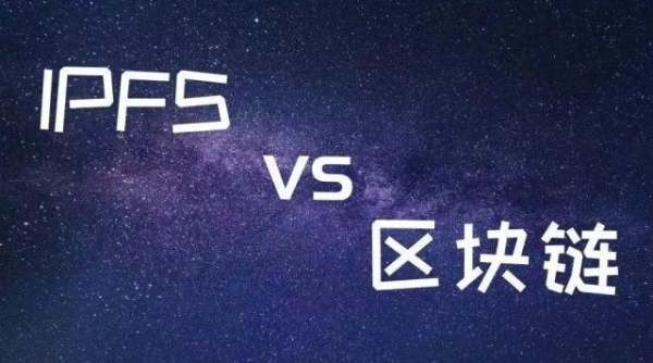 IPFS和區(qū)塊鏈的區(qū)別是什么？什么是Lava？