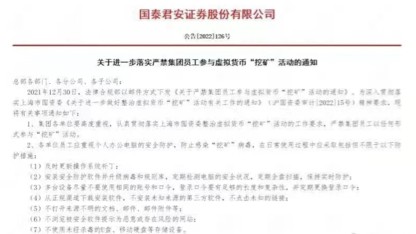 對(duì)虛擬貨幣“挖礦”進(jìn)行整治，頭部經(jīng)紀(jì)人也采取了行動(dòng)！紅頭文件明確禁止采礦，采礦面臨全球強(qiáng)有力的監(jiān)管