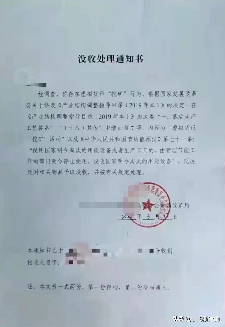 虛擬貨幣挖礦被查，可以沒收礦機嗎？