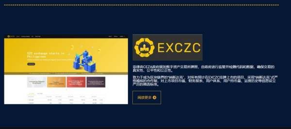 什么是exczc交易平臺(tái)？