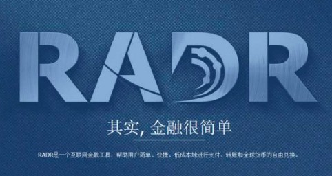 我特別想知道什么是雷達(dá)幣？