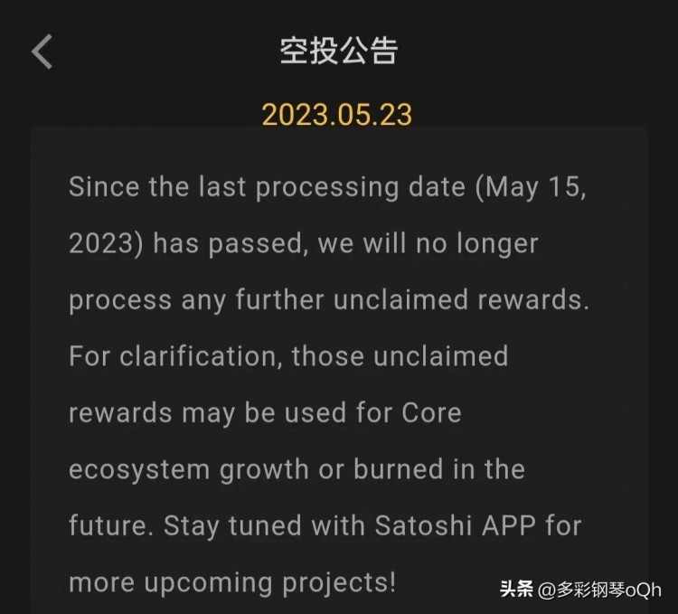 中本聰APP發(fā)布公告：沒有人認(rèn)領(lǐng)的核心貨幣CORE可能會(huì)被直接銷毀