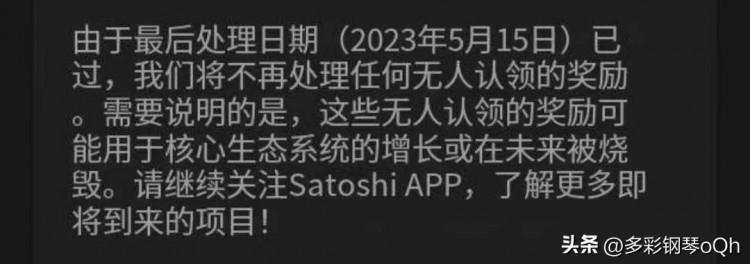 中本聰APP發(fā)布公告：沒有人認(rèn)領(lǐng)的核心貨幣CORE可能會(huì)被直接銷毀
