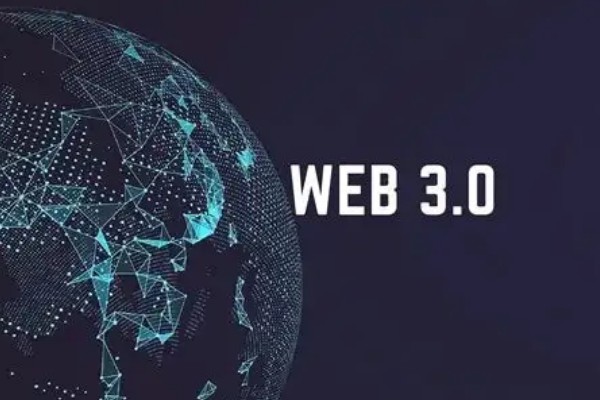 web3.0概念是什么意思？