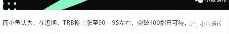 超過100的TRB妖幣！還會繼續(xù)上漲嗎？突破110指日可待？