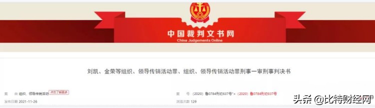 「曝光」特大傳銷案《TRX波場(chǎng)超級(jí)社區(qū)》宣判：罪惡終有報(bào)