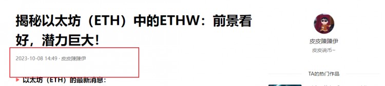 ETHW大爆發(fā)？皮皮帶來的好消息讓ETHW再一次實錘！