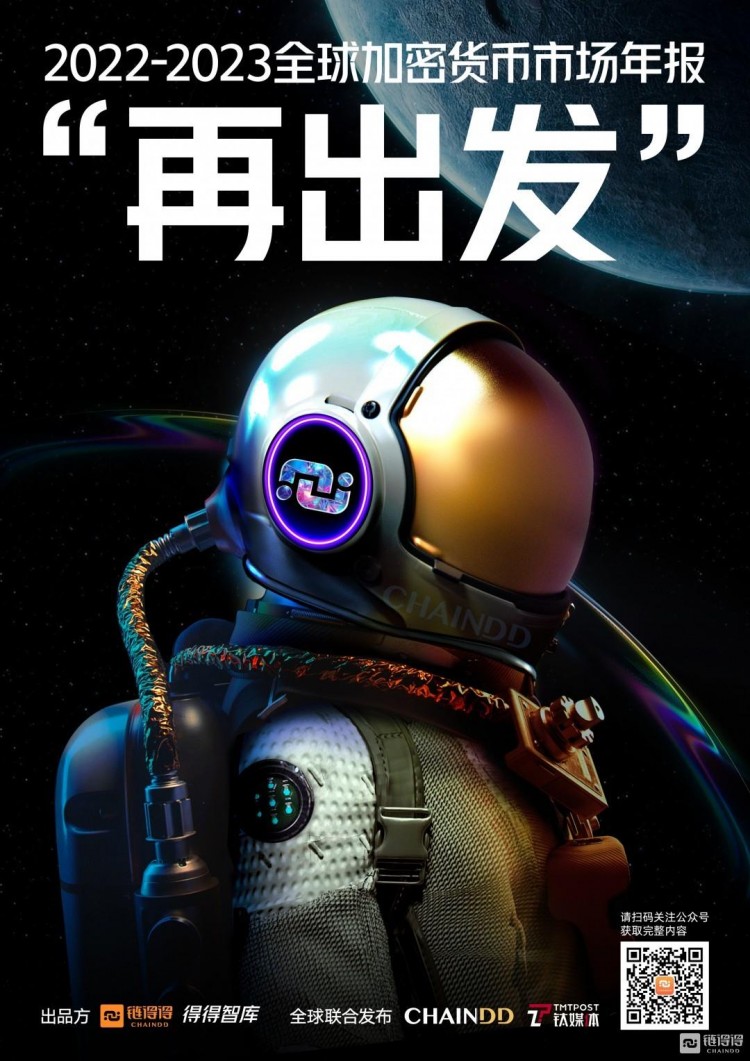【重磅發(fā)布】2022-2023全球加密貨幣市場(chǎng)年報(bào)：重新開(kāi)始 | 第3章：CEX市場(chǎng)的起伏：從破產(chǎn)到
