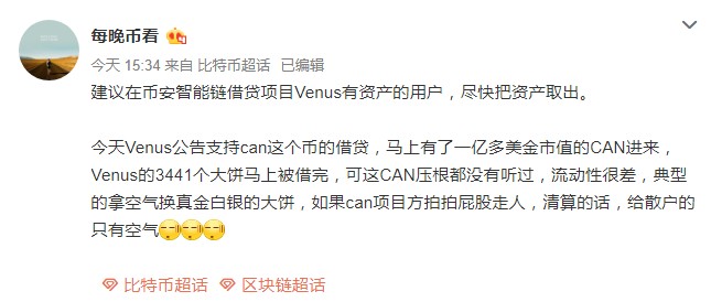 Venus 1.3億美金 BTC 超大羊毛是怎么被擼到手的？