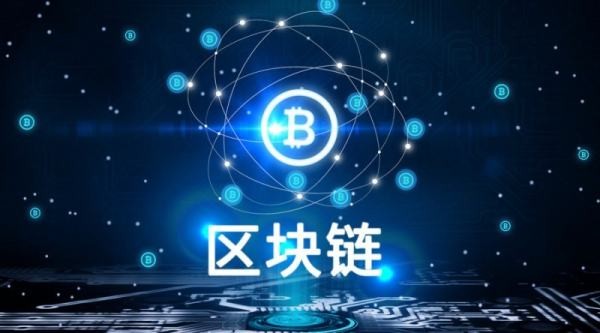 什么是區(qū)塊鏈概念？