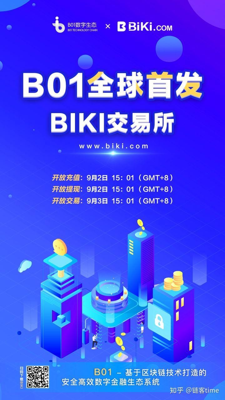 B01將于9月2日強(qiáng)勢登陸B(tài)iKi交易平臺(tái)