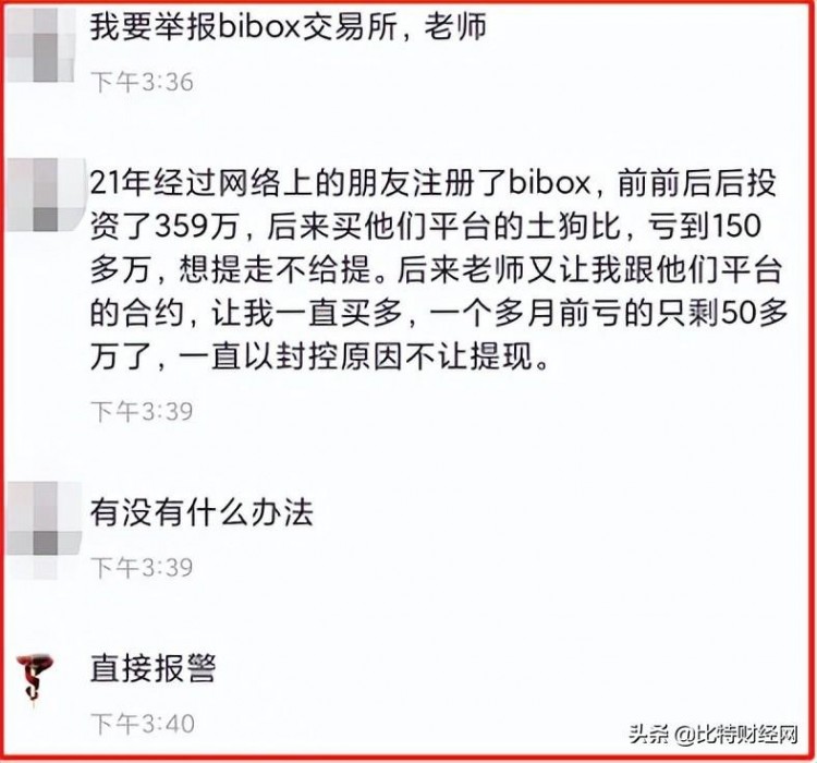 「曝光」Bibox虛擬貨幣交易所非法經(jīng)營，無恥收割，限制提幣