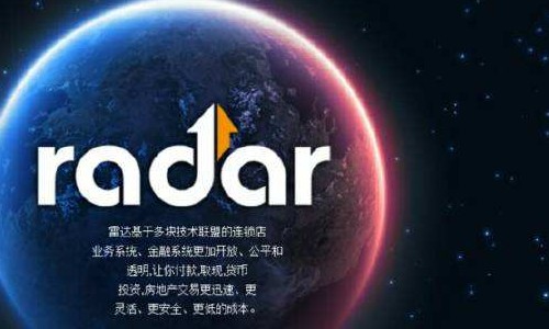 什么是雷達(dá)幣？可以可靠嗎？