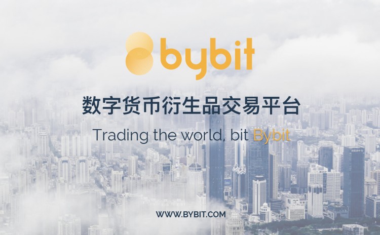 Bybit交易平臺(tái)：入駐幣事，能否帶來下一輪平臺(tái)勢力的重新劃分？