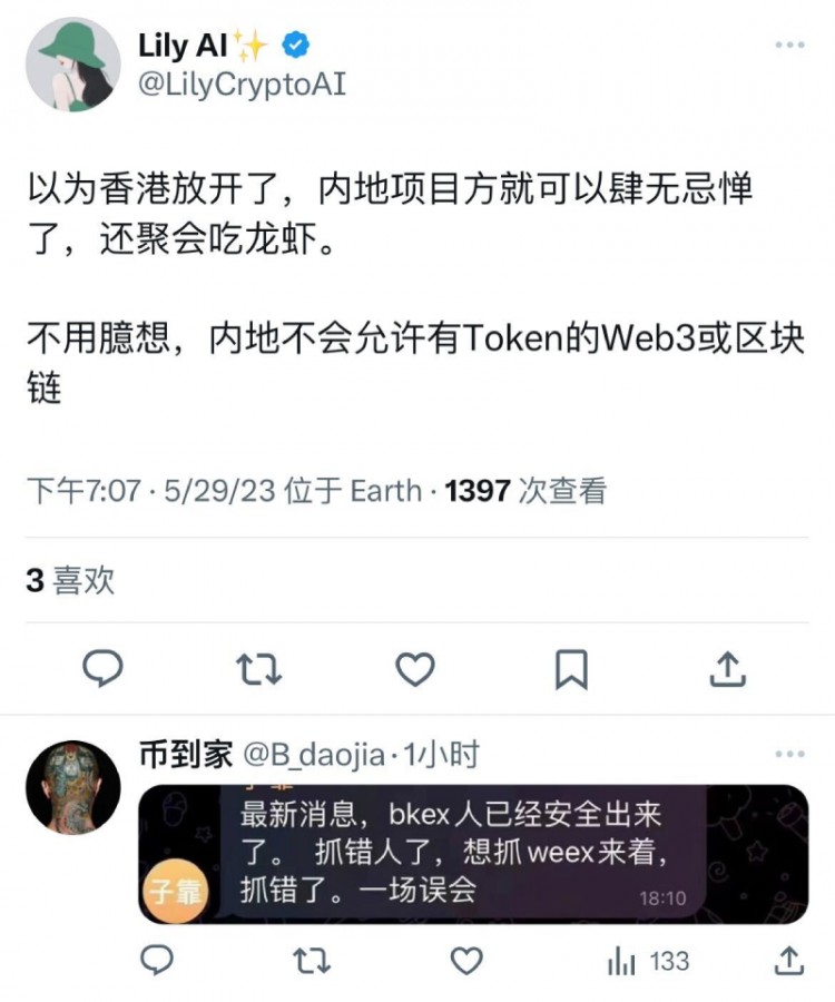 WEEX合約交易所是否正式？為何黑子喜歡攻擊加密交易所？
