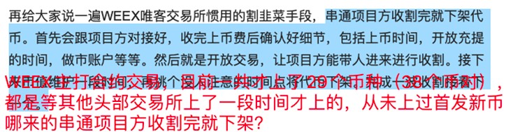 WEEX合約交易所是否正式？為何黑子喜歡攻擊加密交易所？