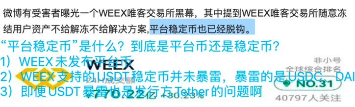 WEEX合約交易所是否正式？為何黑子喜歡攻擊加密交易所？