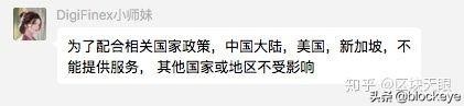 區(qū)塊天眼：Digifinex網(wǎng)站在區(qū)塊鏈交易所被屏蔽