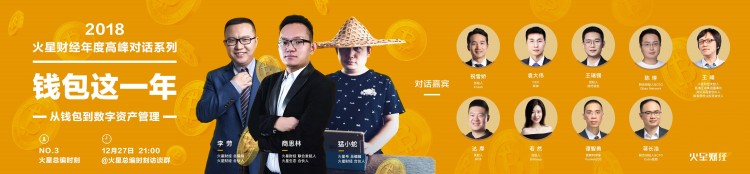八大錢包掌門人做客「火星總編時(shí)刻」，今年暢談數(shù)字錢包