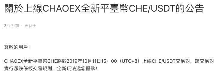 炒客網(wǎng)ChaoEx疑似爆雷：透支信任，幣圈老人買單