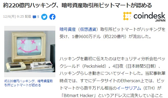 Bitmart加密貨幣交易平臺(tái)被黑 近2億美元的虛擬貨幣損失