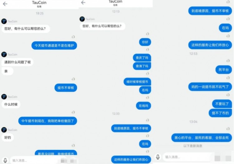 【警覺(jué)】“金牛交易所Taucoin”凍結(jié)客戶(hù)帳戶(hù)，遠(yuǎn)離！