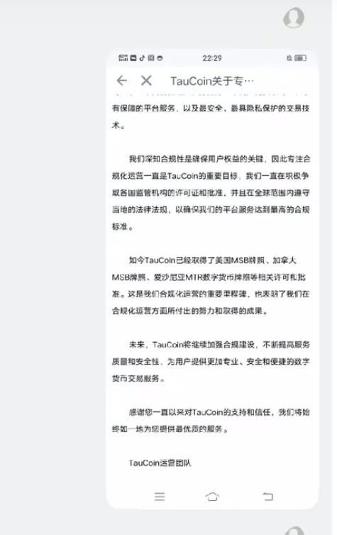 【警覺(jué)】“金牛交易所Taucoin”凍結(jié)客戶(hù)帳戶(hù)，遠(yuǎn)離！