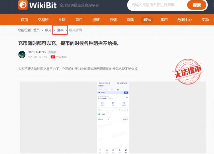 【警覺(jué)】“金牛交易所Taucoin”凍結(jié)客戶(hù)帳戶(hù)，遠(yuǎn)離！