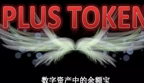 plus錢包可靠嗎？