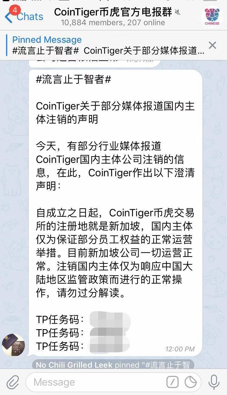 CoinTiger最新回應(yīng)：公司經(jīng)營正常，自注冊(cè)地成立以來就在新加坡