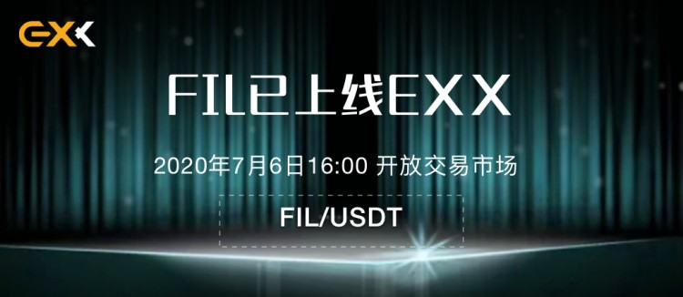 EXX交易所即將推出FIL期貨交易，F(xiàn)ilecoin主網(wǎng)即將上線