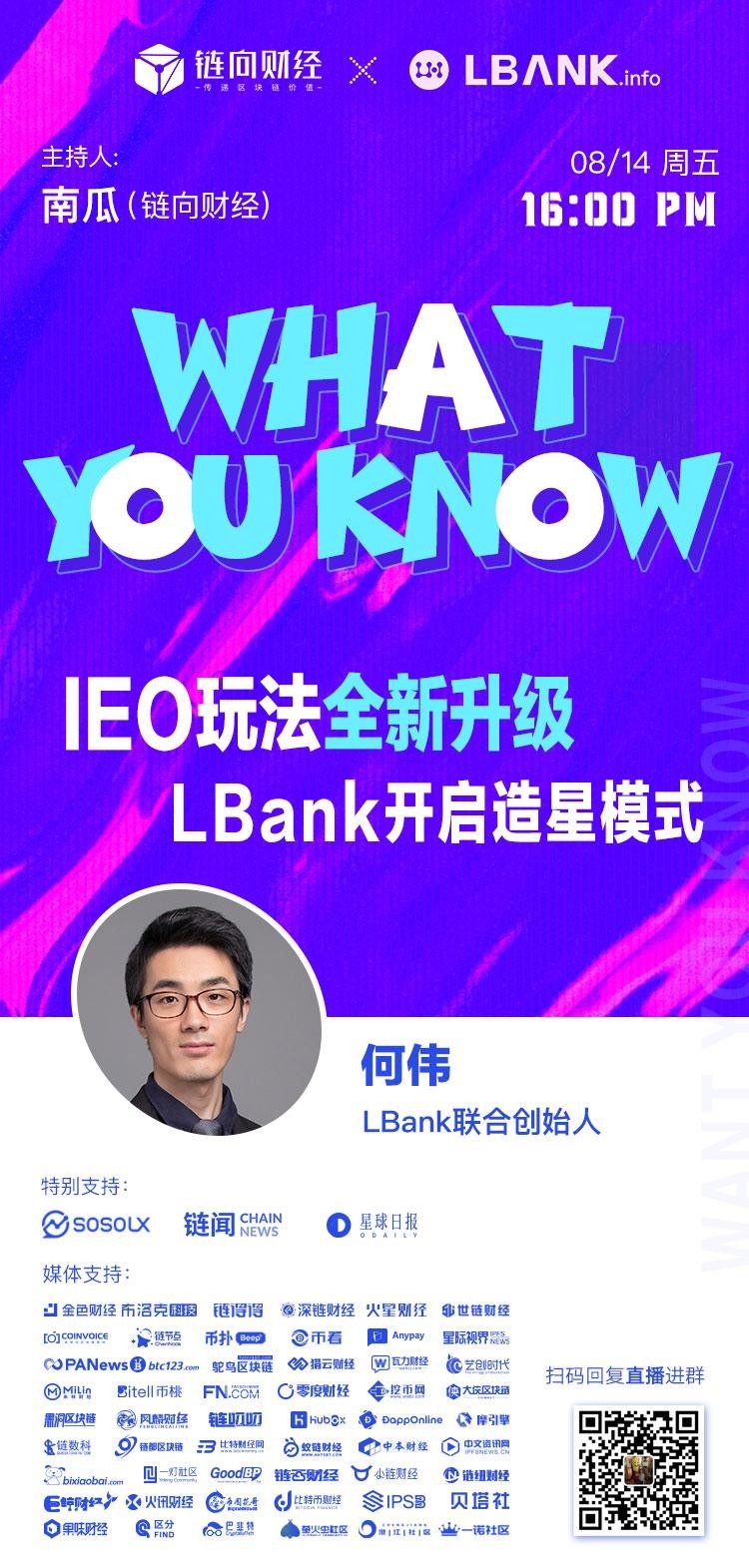 LBank：新升級(jí)的IEO玩法，101計(jì)劃來襲，LBank 開啟造星模式