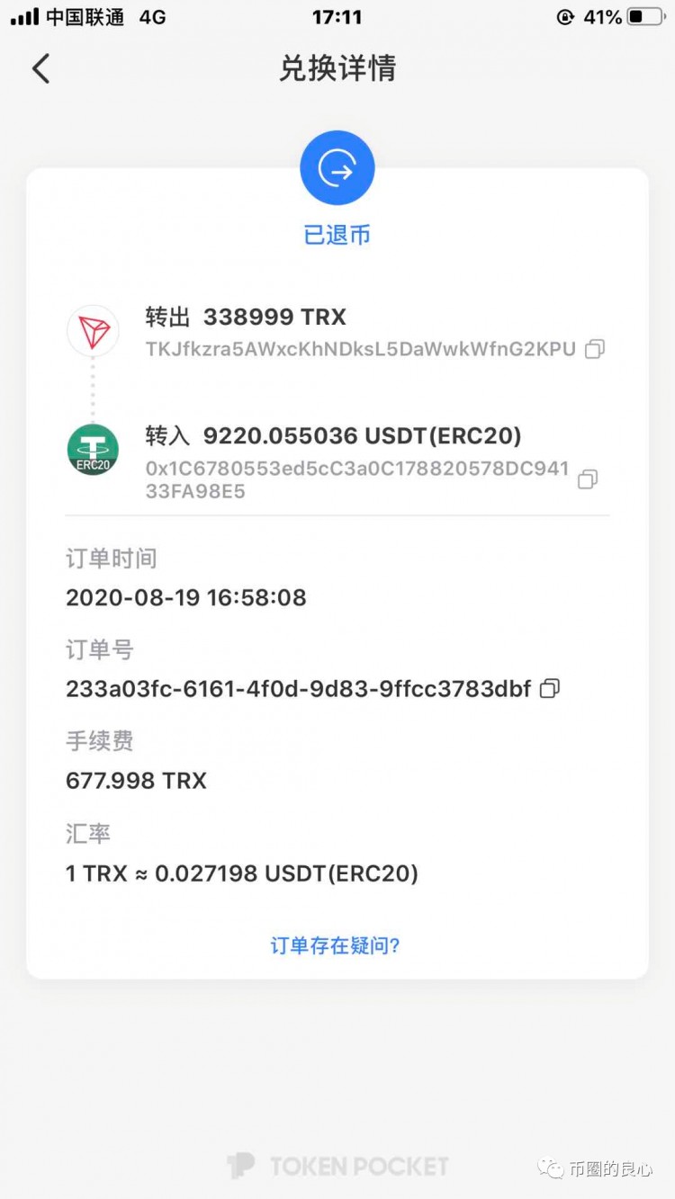 “TP錢(qián)包”避坑指南