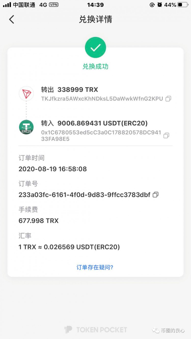 “TP錢(qián)包”避坑指南