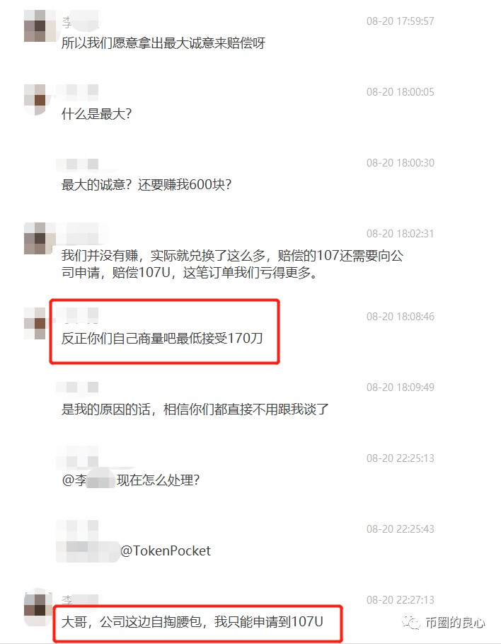 “TP錢(qián)包”避坑指南