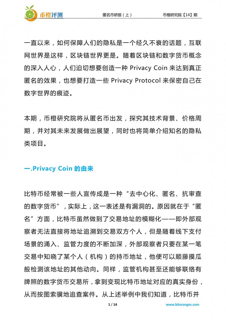 匿名貨幣，是為了保護(hù)隱私？還是對(duì)社會(huì)有害？