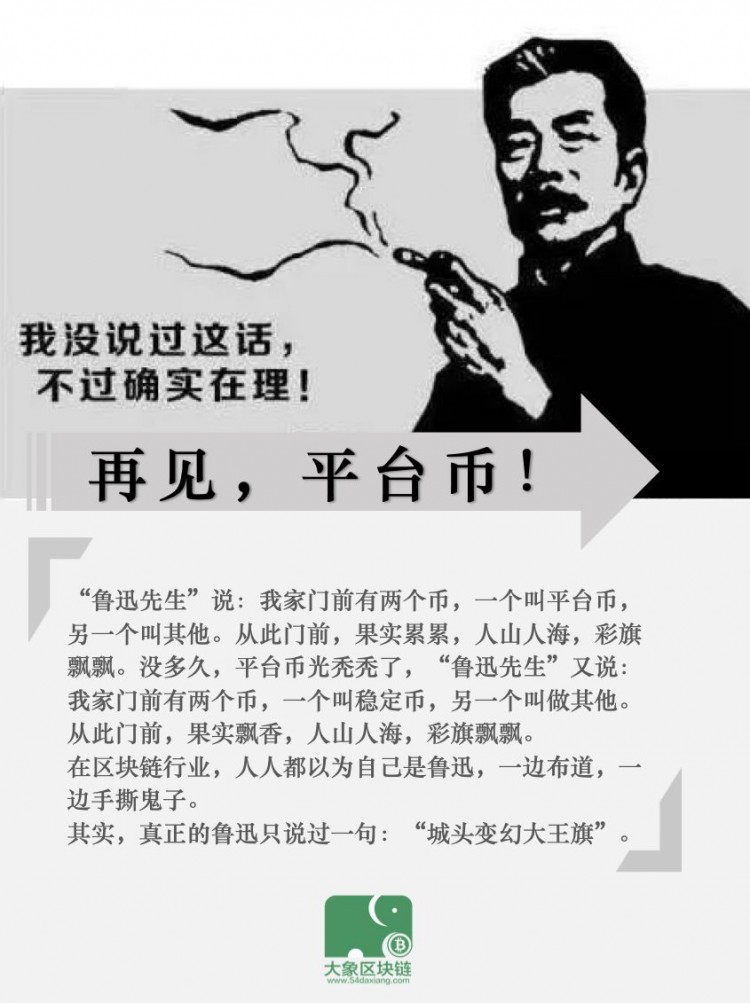 誰也無法判斷哪一個(gè)風(fēng)口能真正“把豬吹上天”！穩(wěn)定貨幣：再見，平臺貨幣