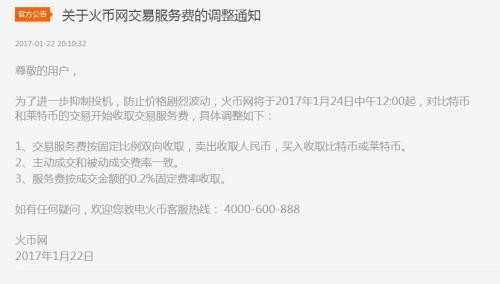 國內(nèi)三大比特幣交易平臺(tái)明確征收交易費(fèi)用！