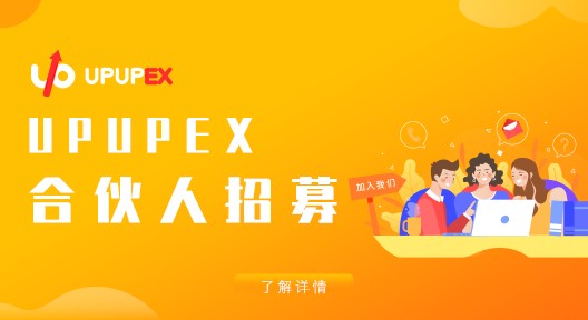 看看合約之王upupex是如何突出重圍的，交易所篝煙再起