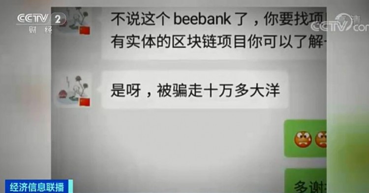 提醒 | 區(qū)塊鏈項(xiàng)目，躺著賺錢，月收入百萬？這種火熱的“鏈情”，小心是傳銷陷阱