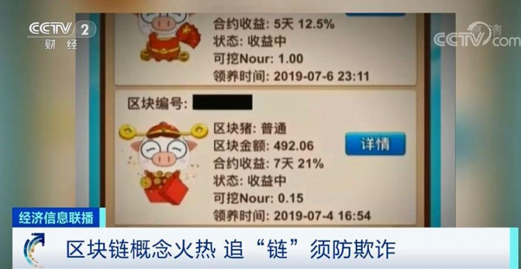 提醒 | 區(qū)塊鏈項(xiàng)目，躺著賺錢，月收入百萬？這種火熱的“鏈情”，小心是傳銷陷阱