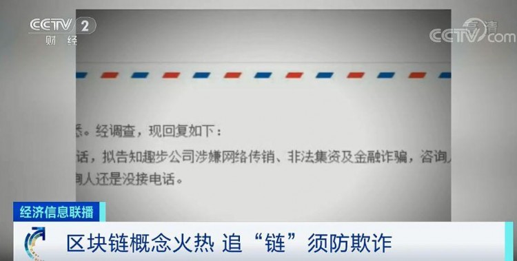 提醒 | 區(qū)塊鏈項(xiàng)目，躺著賺錢，月收入百萬？這種火熱的“鏈情”，小心是傳銷陷阱