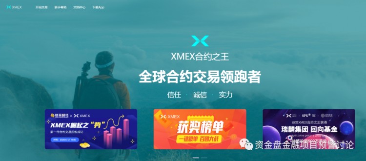 曝光：XMEX、BMEX合約交易所是一個(gè)專(zhuān)門(mén)坑韭菜的交易團(tuán)隊(duì)