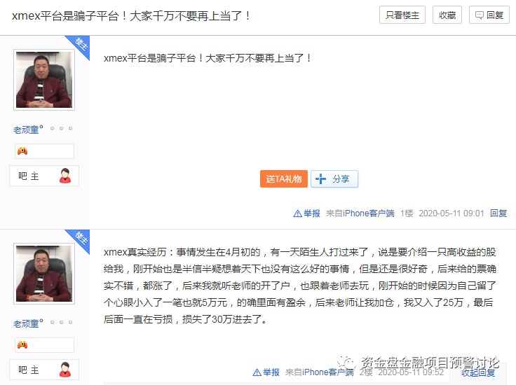 曝光：XMEX、BMEX合約交易所是一個(gè)專(zhuān)門(mén)坑韭菜的交易團(tuán)隊(duì)