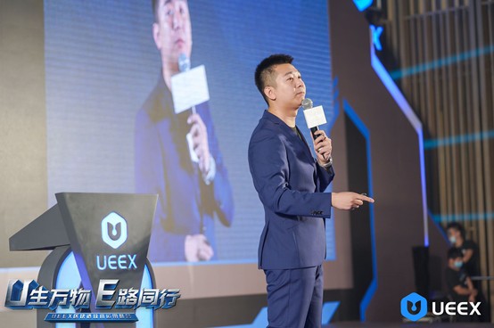 隆重召開了UEEX區(qū)塊鏈技術(shù)應(yīng)用峰會